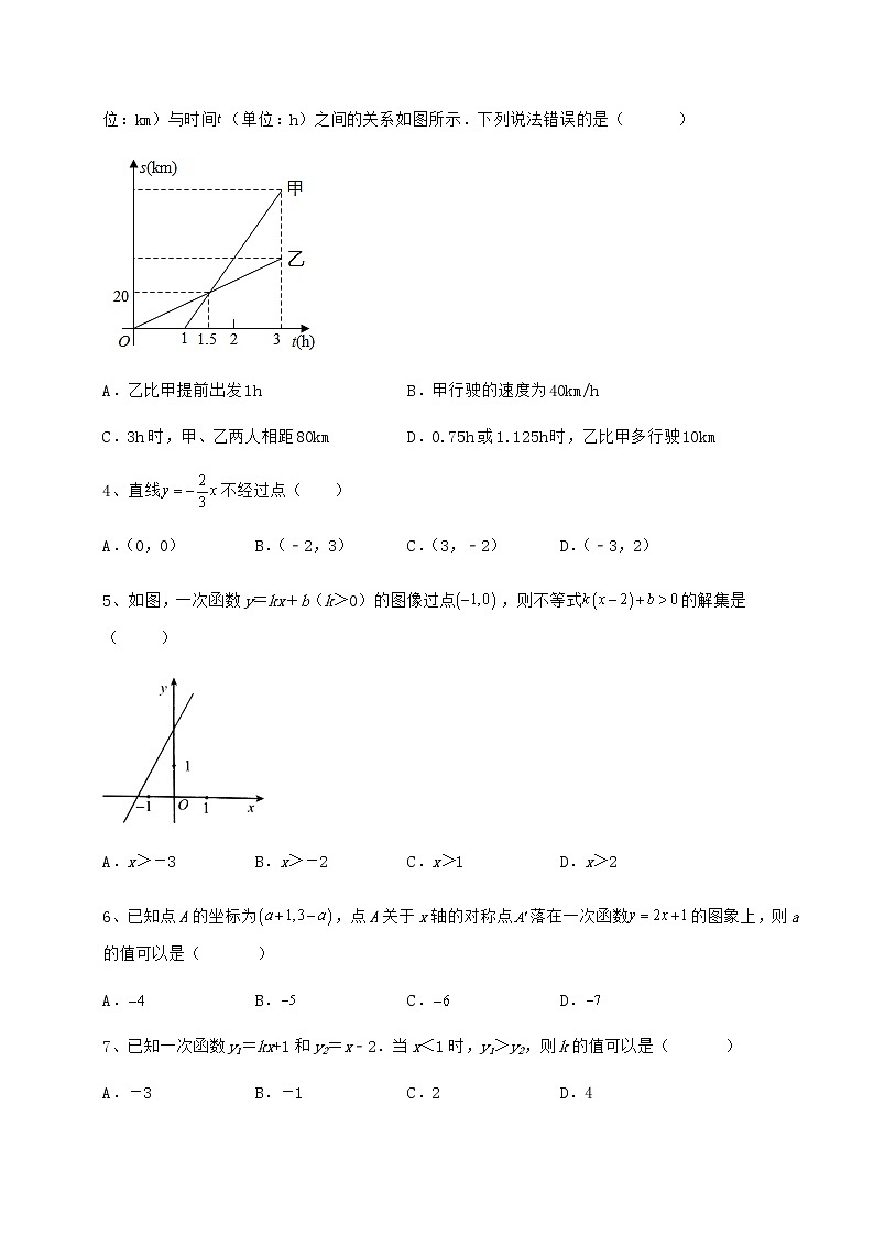 2021-2022学年冀教版八年级数学下册第二十一章一次函数章节训练试卷(精选含详解)第2页
