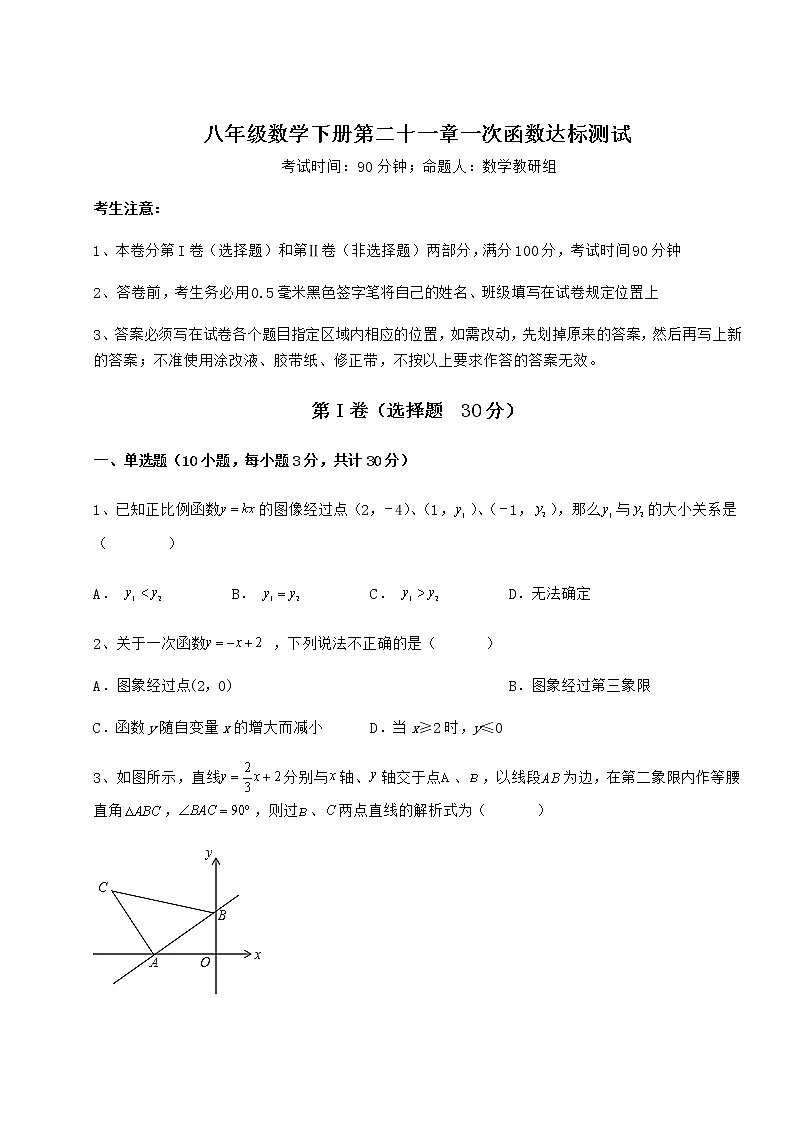 2022年精品解析冀教版八年级数学下册第二十一章一次函数达标测试试题(无超纲)第1页