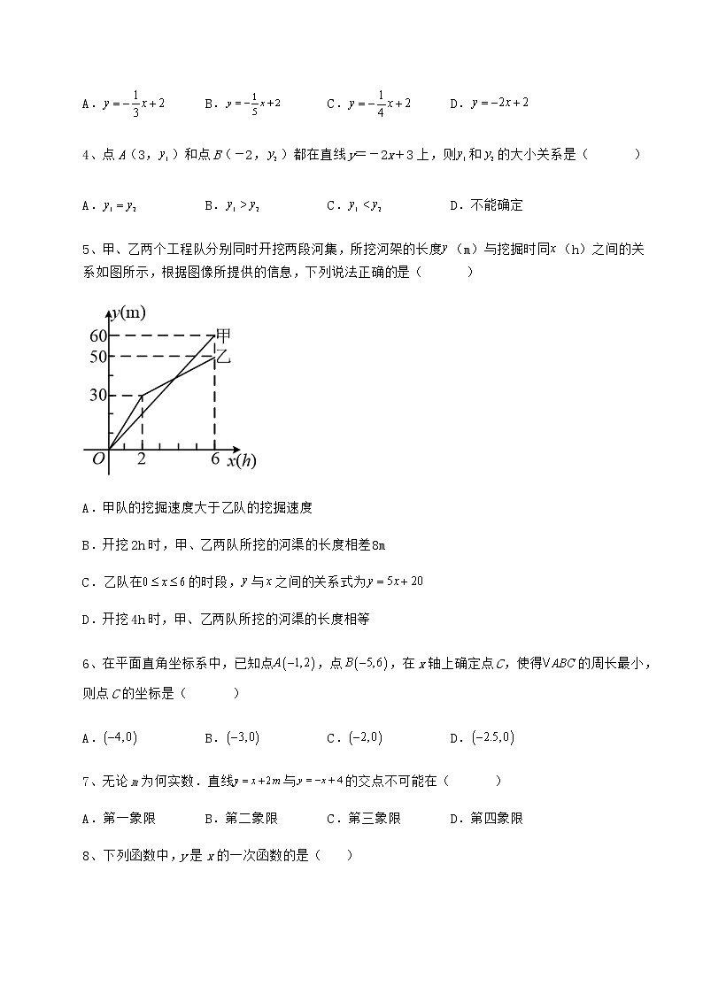 2022年精品解析冀教版八年级数学下册第二十一章一次函数达标测试试题(无超纲)第2页