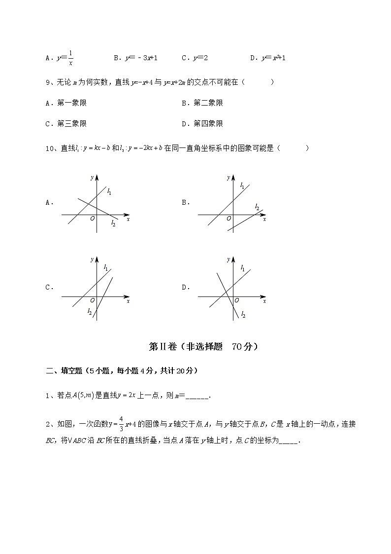 2022年精品解析冀教版八年级数学下册第二十一章一次函数达标测试试题(无超纲)第3页
