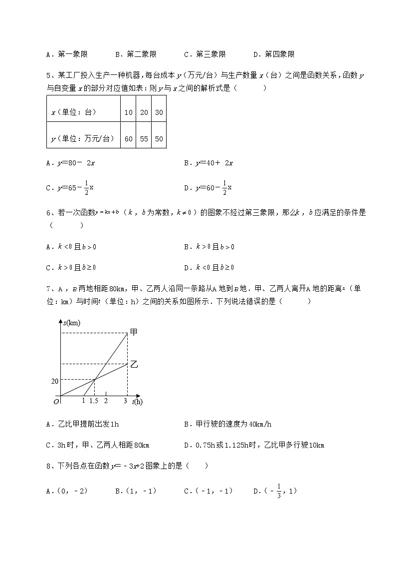 2022年冀教版八年级数学下册第二十一章一次函数定向训练试题(无超纲)第3页