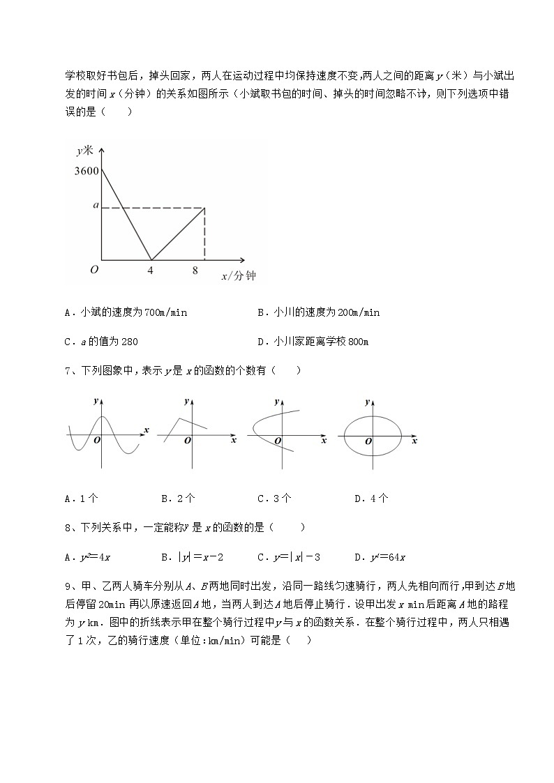 精品试卷冀教版八年级数学下册第二十章函数综合测评试题(精选)第3页