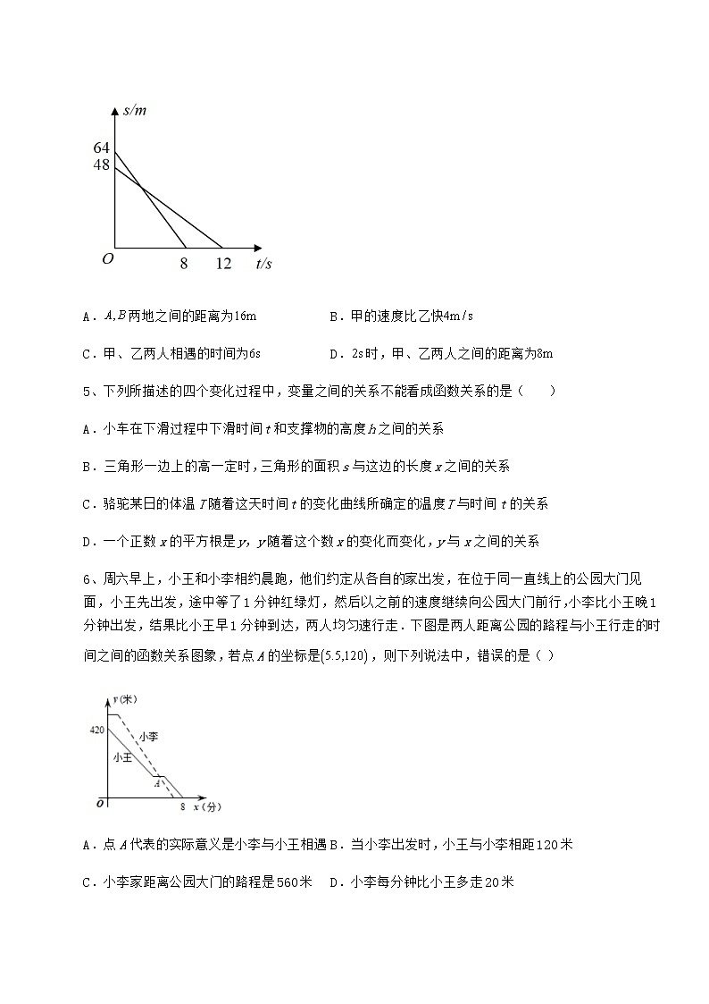 精品试卷冀教版八年级数学下册第二十章函数同步测评练习题第3页