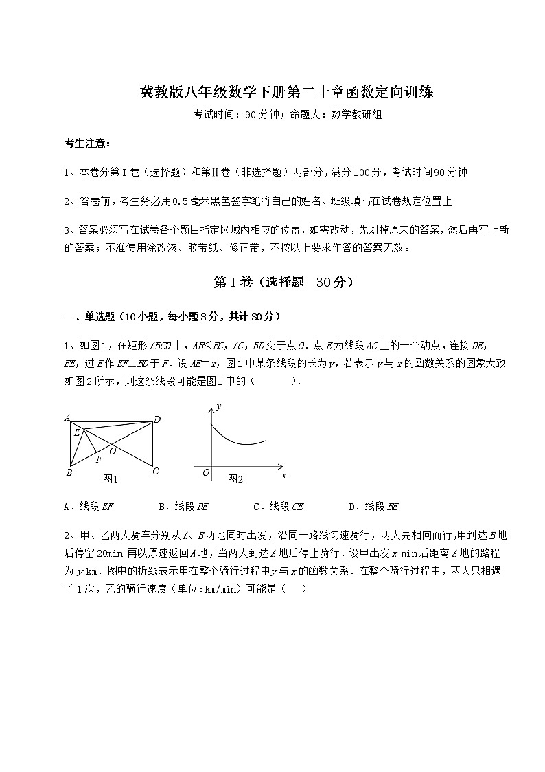 精品试题冀教版八年级数学下册第二十章函数定向训练练习题(含详解)第1页