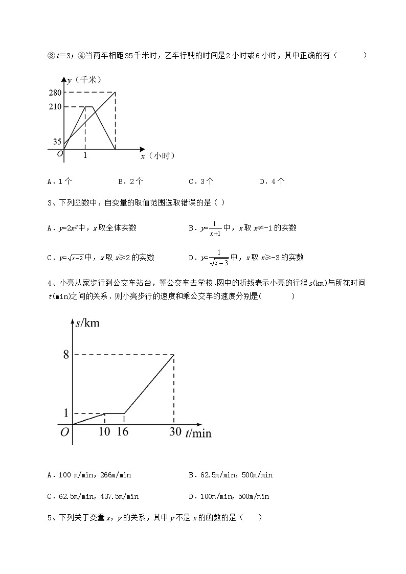 精品试卷冀教版八年级数学下册第二十章函数专项训练试卷(无超纲带解析)第2页