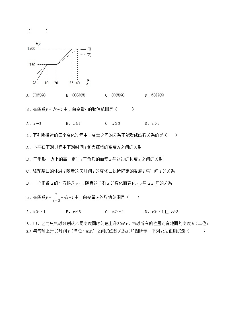 精品试题冀教版八年级数学下册第二十章函数综合测评试题(含详细解析)第2页