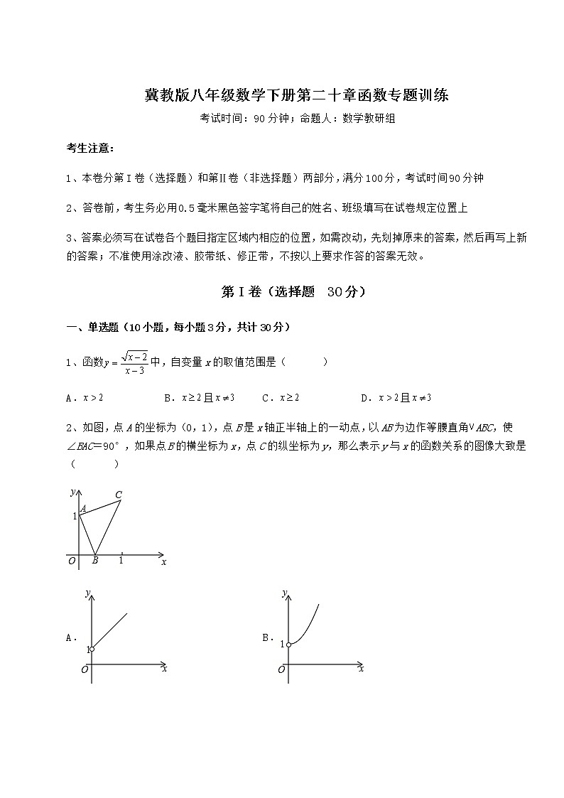 精品试卷冀教版八年级数学下册第二十章函数专题训练试题(精选)01