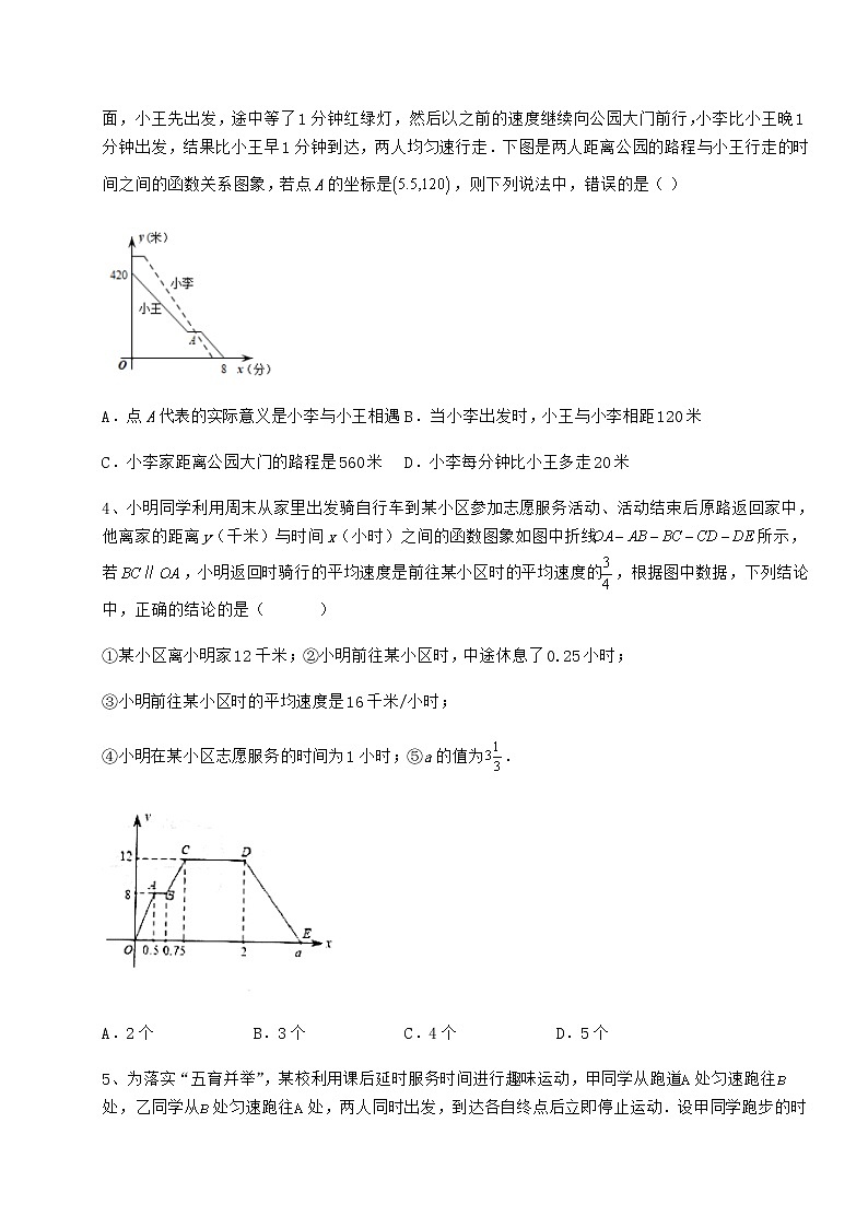 2022年最新强化训练冀教版八年级数学下册第二十章函数专项练习试题(无超纲)第2页