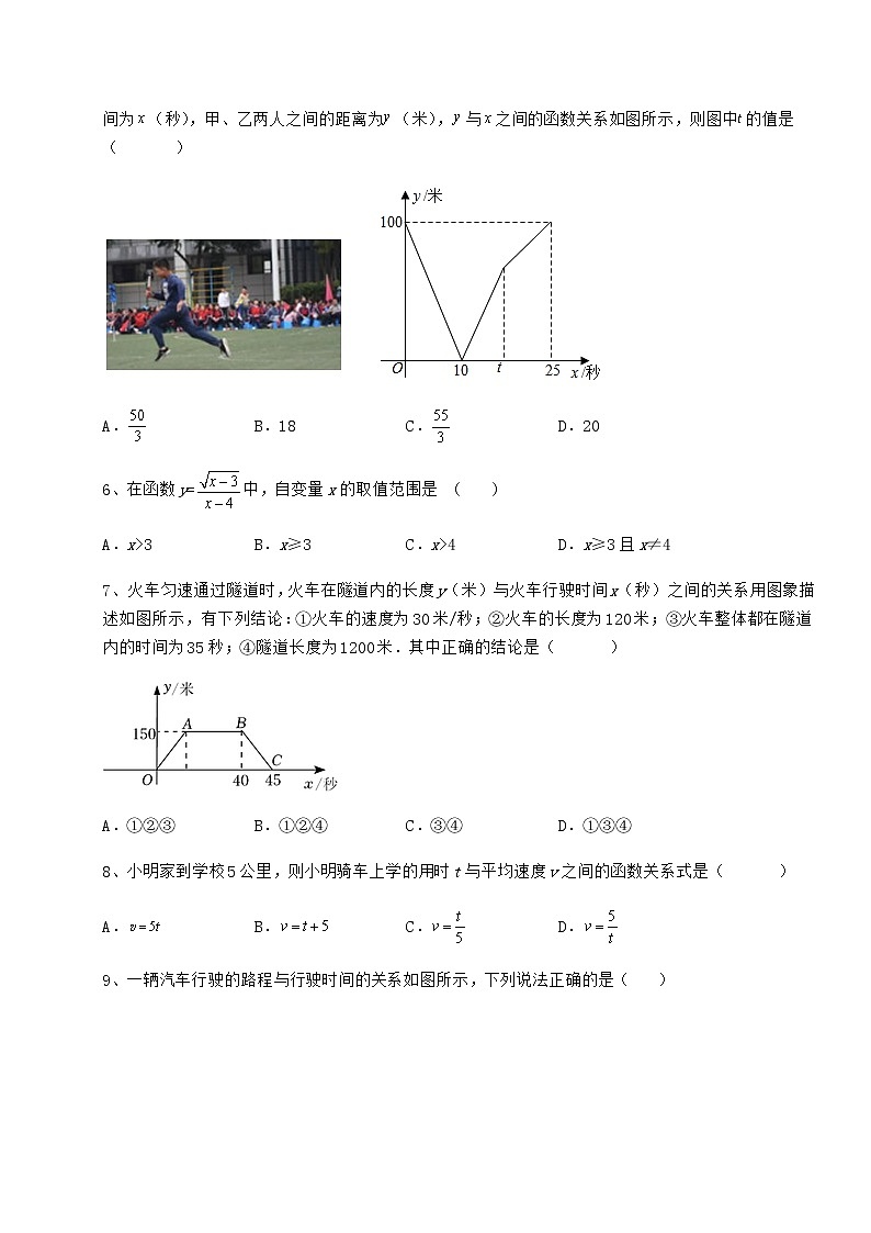 2022年最新强化训练冀教版八年级数学下册第二十章函数专项练习试题(无超纲)第3页