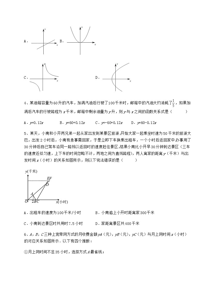 难点解析冀教版八年级数学下册第二十章函数必考点解析试卷(无超纲)第2页