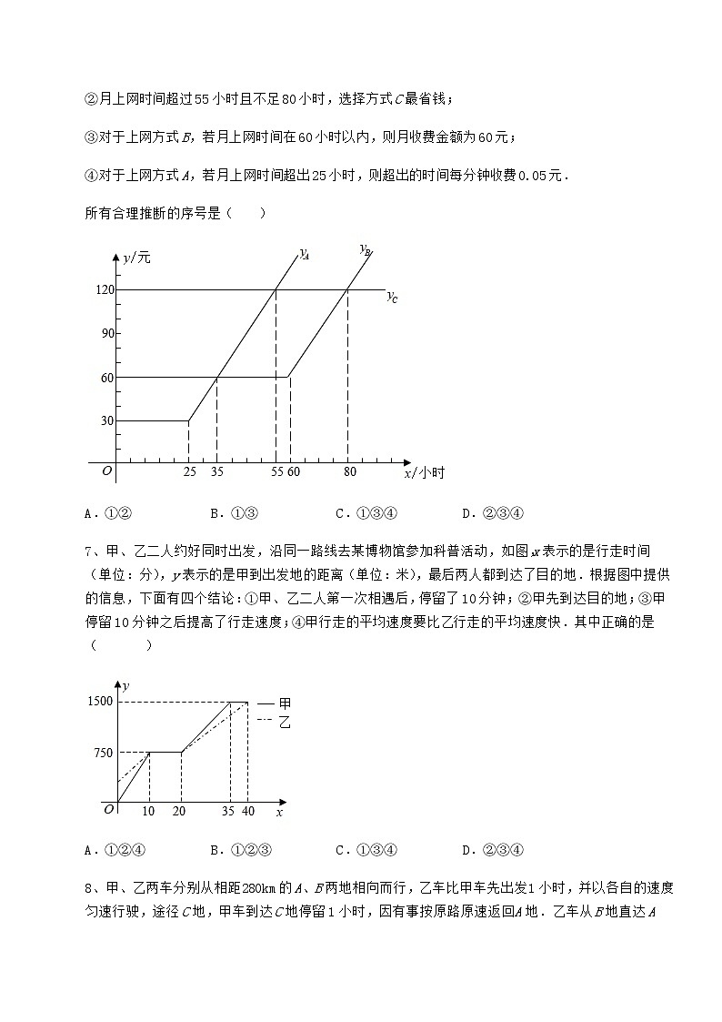 难点解析冀教版八年级数学下册第二十章函数必考点解析试卷(无超纲)第3页