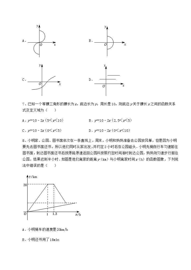 难点解析冀教版八年级数学下册第二十章函数定向测评试题(名师精选)第3页