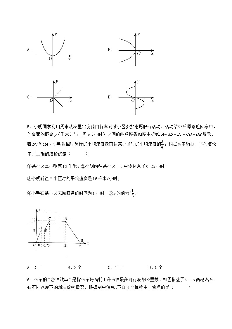 难点详解冀教版八年级数学下册第二十章函数同步训练试卷(含答案详解)第3页