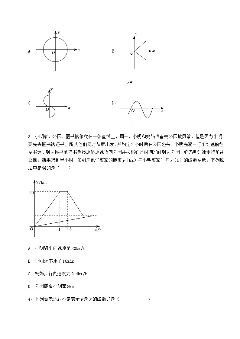 难点详解冀教版八年级数学下册第二十章函数定向练习试题(无超纲)第2页