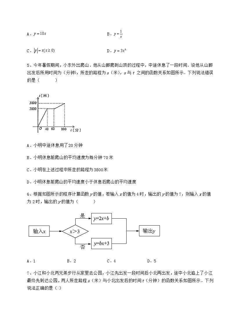 难点详解冀教版八年级数学下册第二十章函数定向练习试题(无超纲)第3页
