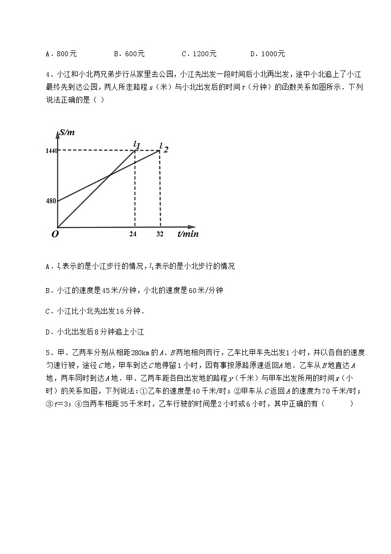 难点解析冀教版八年级数学下册第二十章函数难点解析练习题(无超纲)第2页