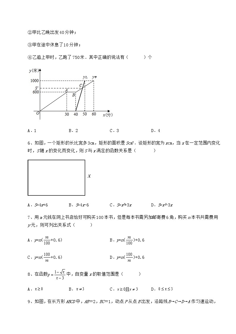 难点解析冀教版八年级数学下册第二十章函数专项测评练习题(含详解)第3页