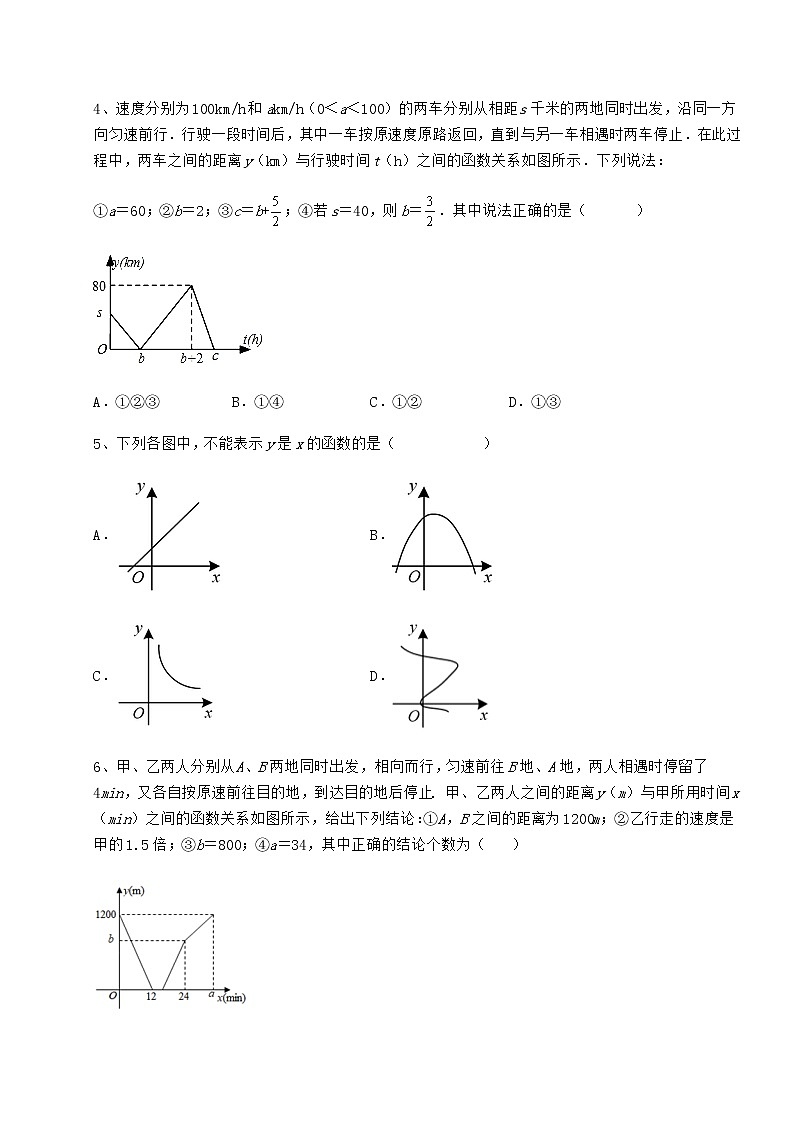 难点解析冀教版八年级数学下册第二十章函数同步测评练习题(精选)第2页