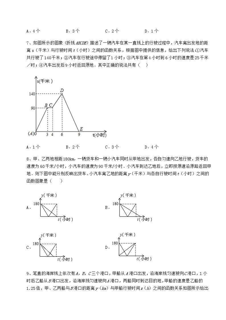 难点解析冀教版八年级数学下册第二十章函数同步测评练习题(精选)第3页