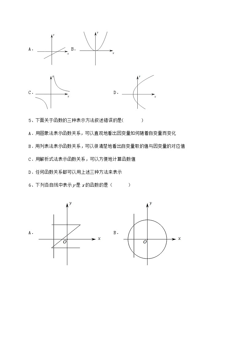 难点详解冀教版八年级数学下册第二十章函数专题训练试题(含详解)第3页