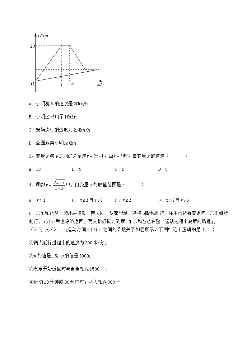 难点详解冀教版八年级数学下册第二十章函数定向测评试题(无超纲)第2页