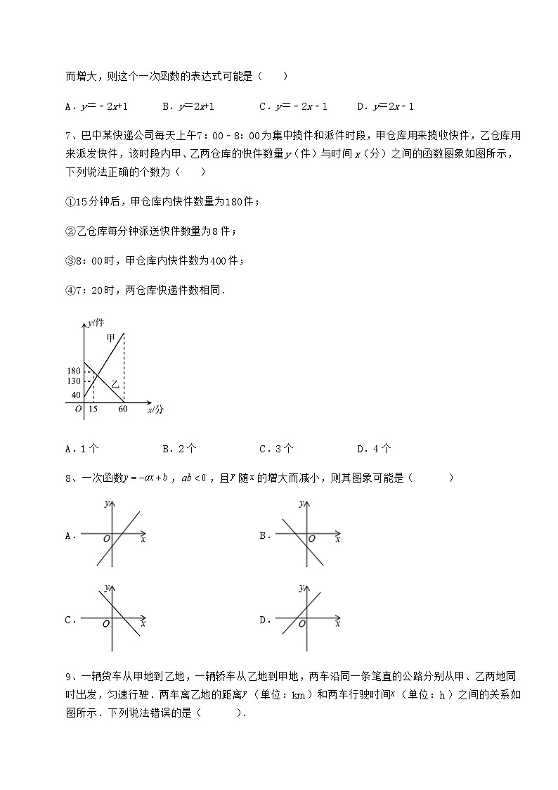 2021-2022学年度冀教版八年级数学下册第二十一章一次函数同步测评试题(含详细解析)第3页