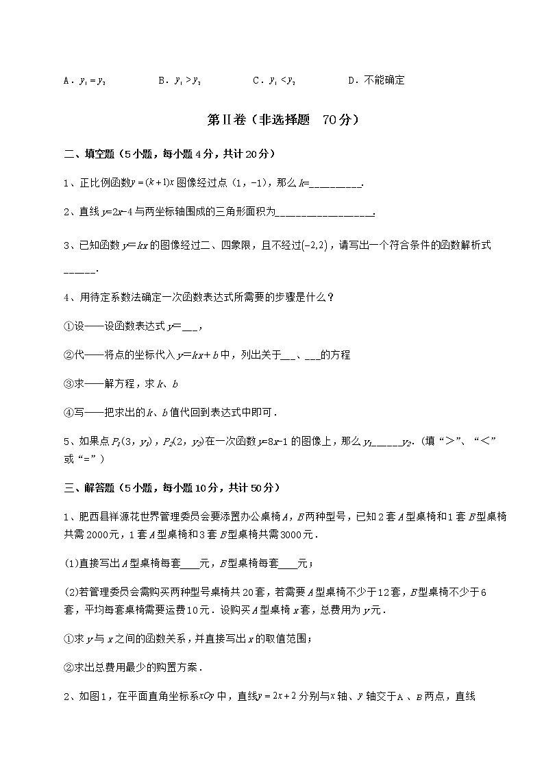 2021-2022学年基础强化冀教版八年级数学下册第二十一章一次函数难点解析试题(含详细解析)第3页
