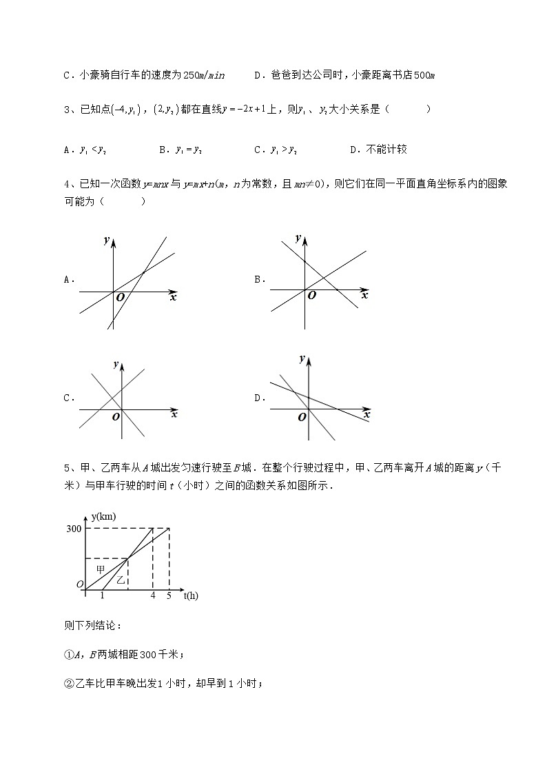 2021-2022学年度冀教版八年级数学下册第二十一章一次函数综合训练试题(名师精选)第2页