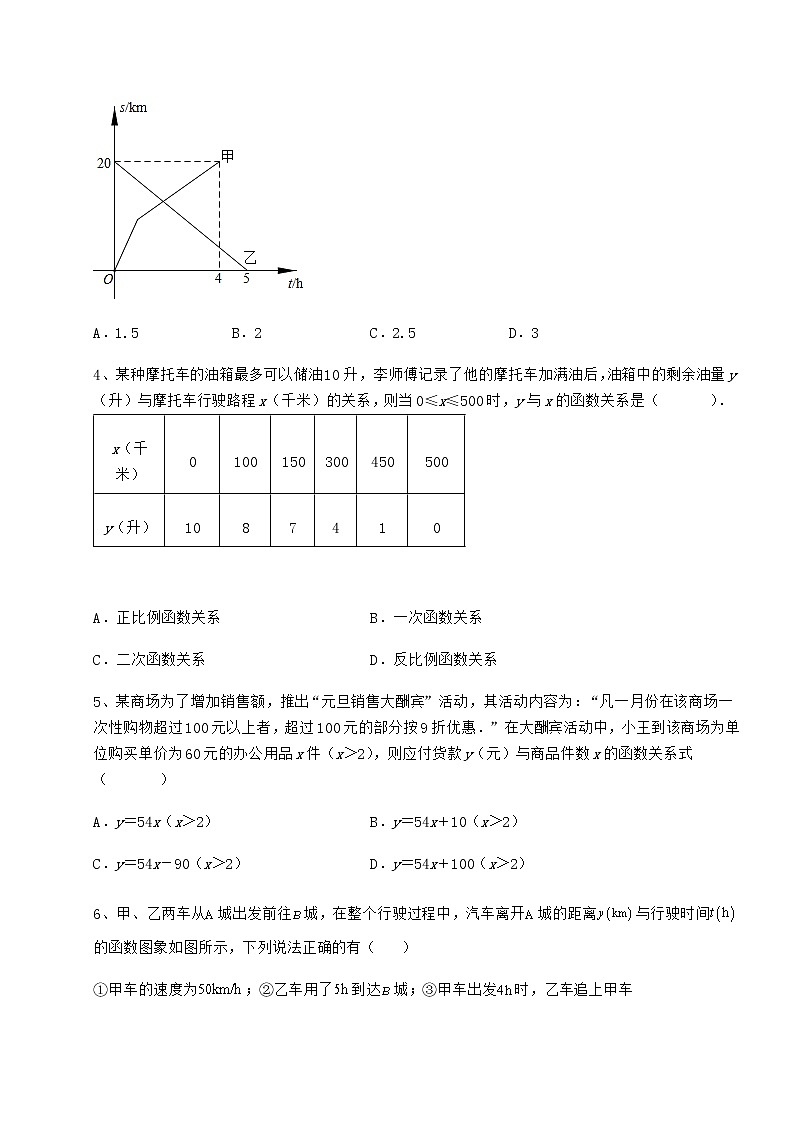2021-2022学年度冀教版八年级数学下册第二十一章一次函数综合测评试题(名师精选)第2页