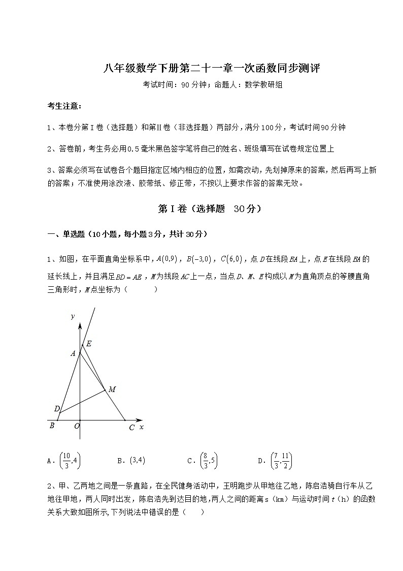 2021-2022学年度冀教版八年级数学下册第二十一章一次函数同步测评练习题(含详解)第1页