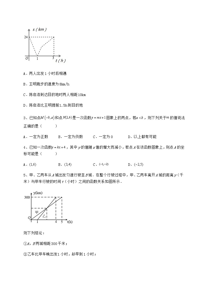 2021-2022学年度冀教版八年级数学下册第二十一章一次函数同步测评练习题(含详解)第2页