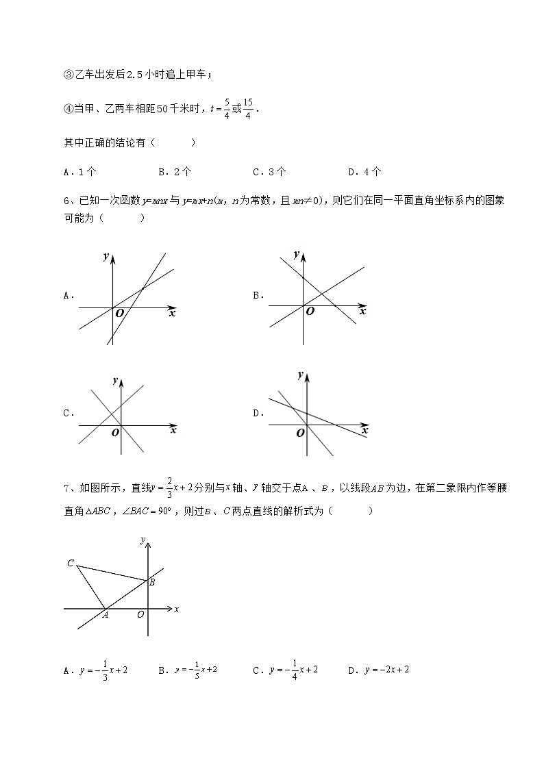 2021-2022学年度冀教版八年级数学下册第二十一章一次函数同步测评练习题(含详解)第3页