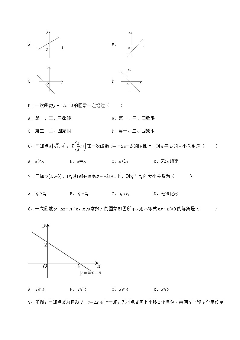 2021-2022学年度强化训练冀教版八年级数学下册第二十一章一次函数综合训练试题(无超纲)第2页
