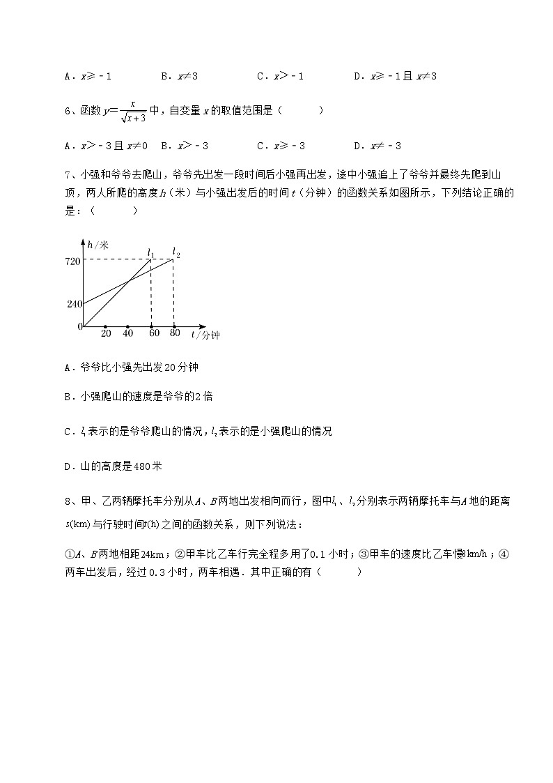 2022年必考点解析冀教版八年级数学下册第二十章函数综合练习试题(含答案解析)第3页