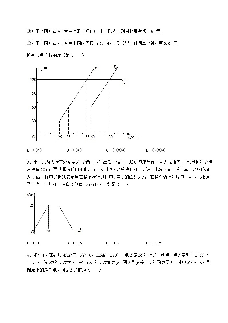 2022年精品解析冀教版八年级数学下册第二十章函数同步测评试卷(精选)第2页