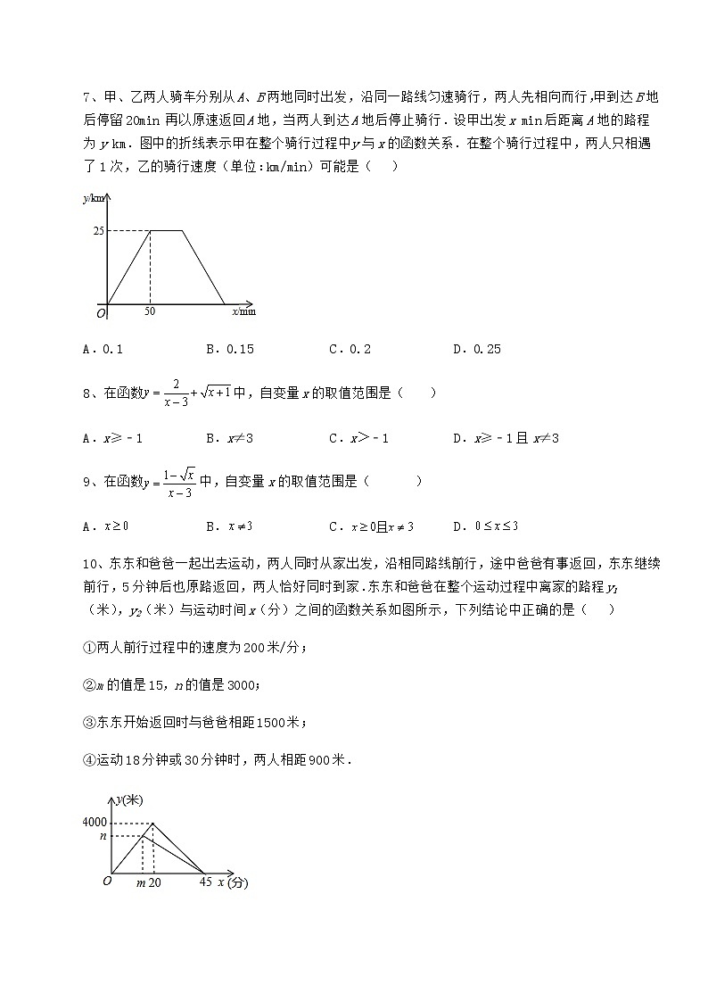 2022年最新冀教版八年级数学下册第二十章函数章节测评练习题(无超纲)第3页
