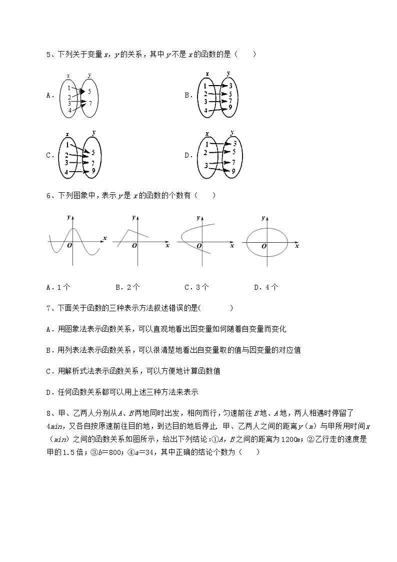 2022年强化训练冀教版八年级数学下册第二十章函数章节练习试题(无超纲)第3页