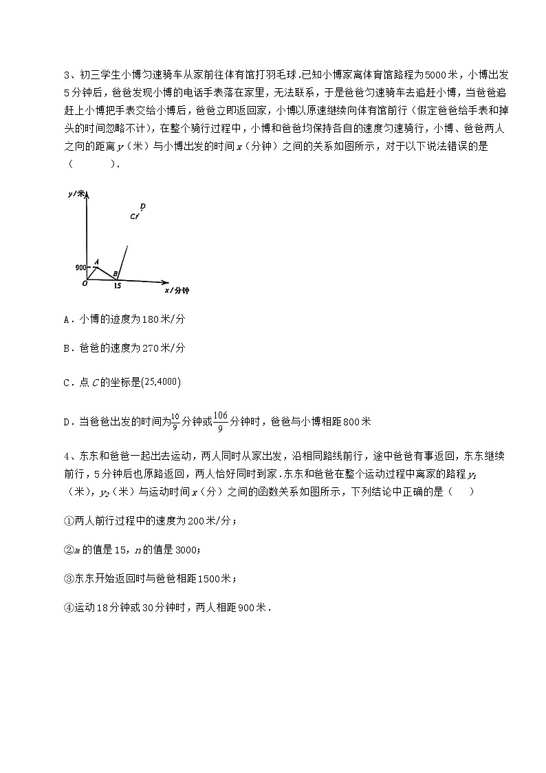 2022年最新强化训练冀教版八年级数学下册第二十章函数章节测评试题(含答案解析)第2页