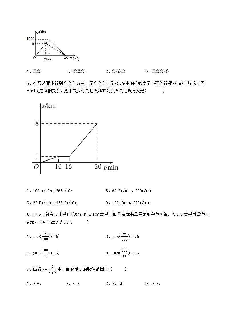 2022年最新强化训练冀教版八年级数学下册第二十章函数章节测评试题(含答案解析)第3页