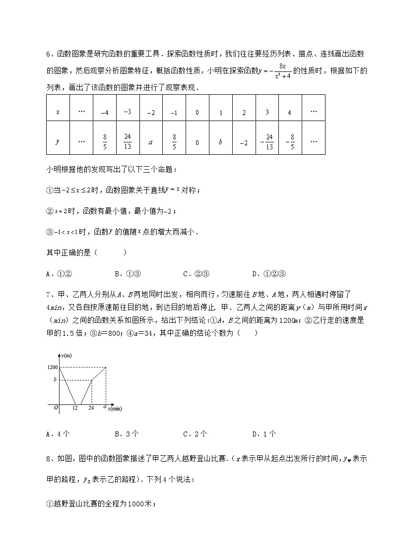 2022年最新强化训练冀教版八年级数学下册第二十章函数专题测试试题(无超纲)第3页