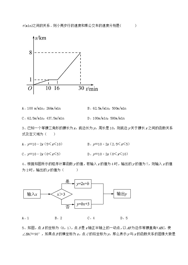 2022年最新强化训练冀教版八年级数学下册第二十章函数同步测试练习题(无超纲)第2页