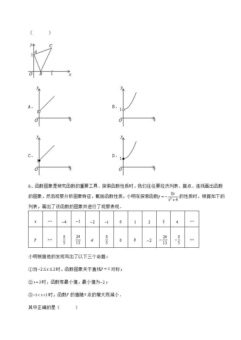2022年最新强化训练冀教版八年级数学下册第二十章函数同步测试练习题(无超纲)第3页
