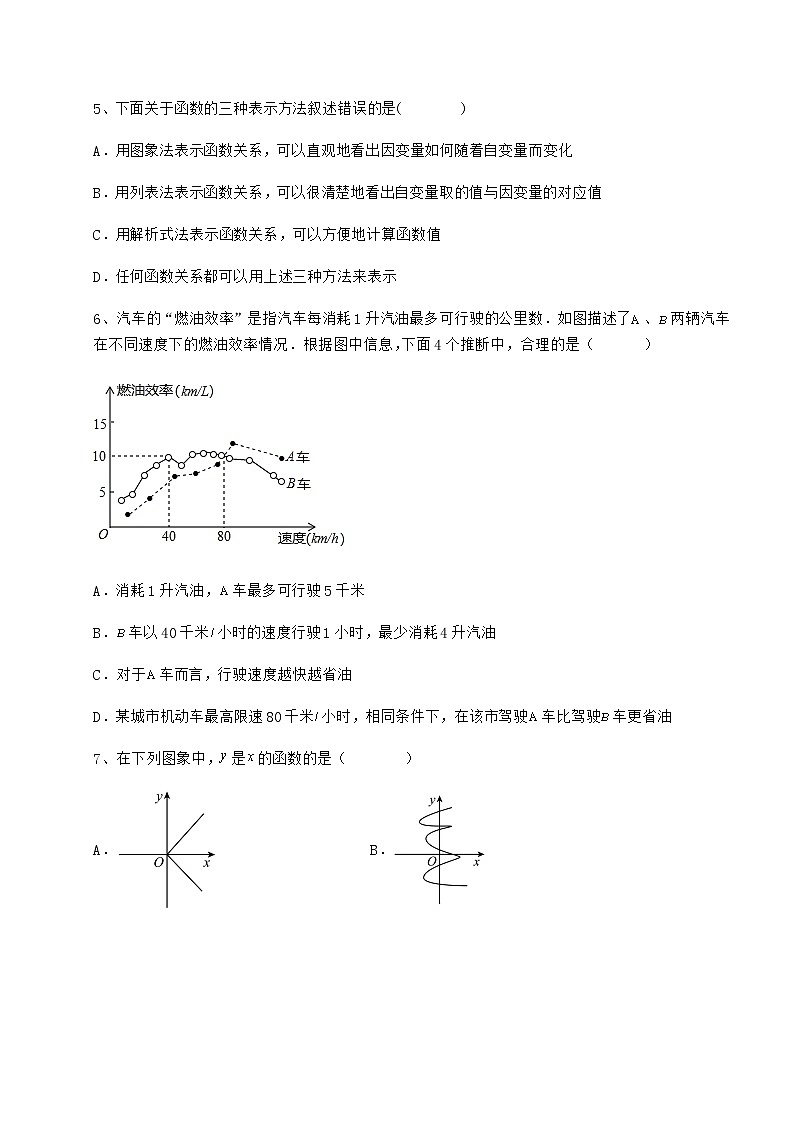 2022年最新强化训练冀教版八年级数学下册第二十章函数专项训练练习题(含详解)第3页