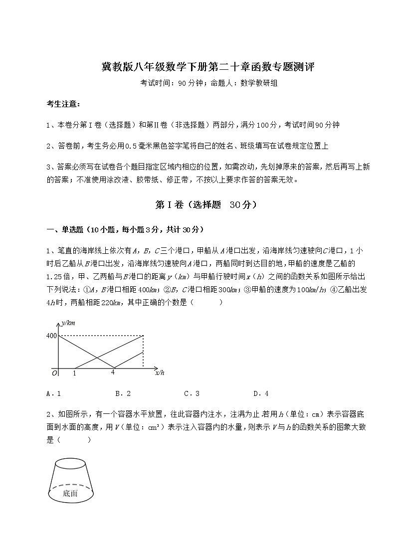 2021-2022学年基础强化冀教版八年级数学下册第二十章函数专题测评试题(含解析)第1页