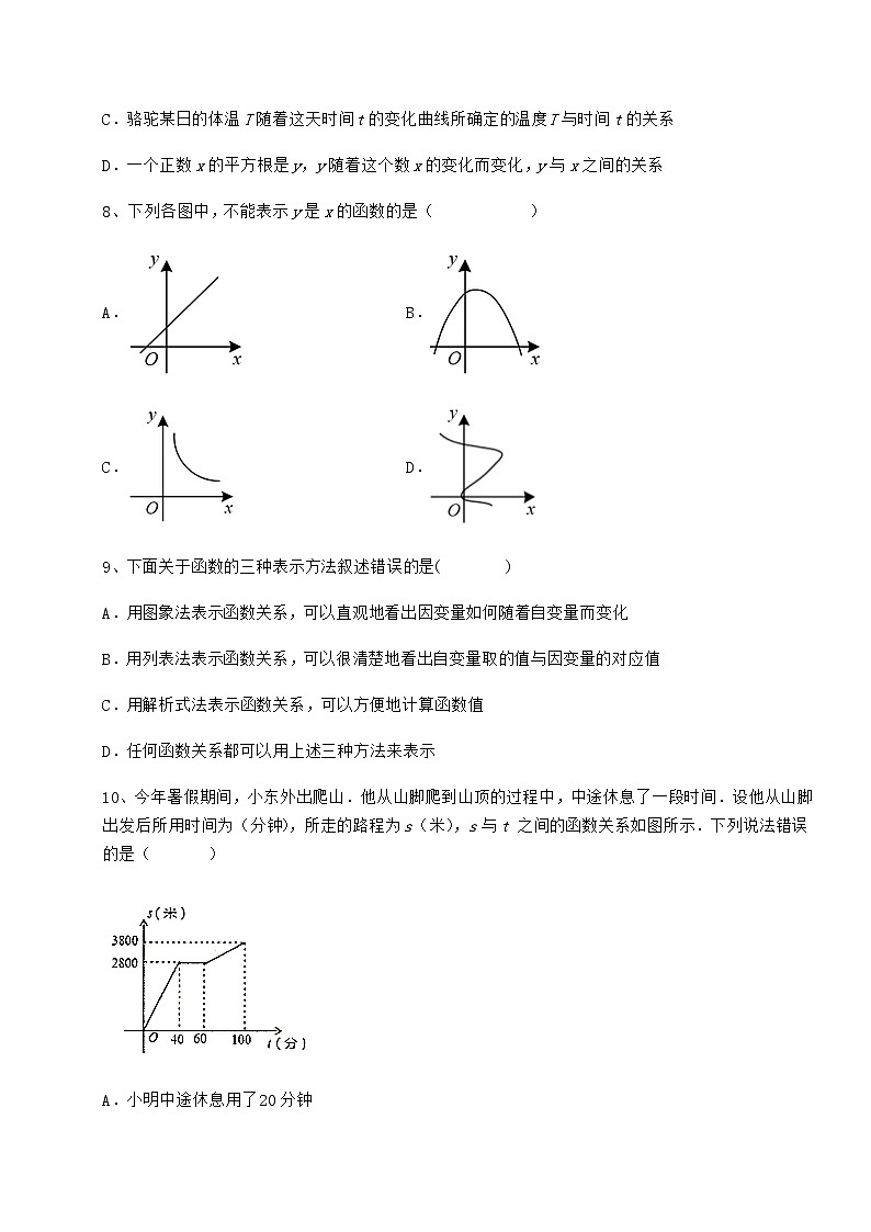 2021-2022学年冀教版八年级数学下册第二十章函数同步测评试题(无超纲)第3页