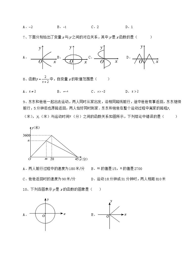 2021-2022学年最新冀教版八年级数学下册第二十章函数定向练习练习题(含详解)第3页