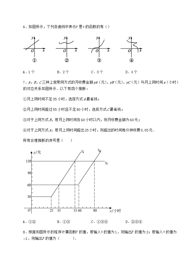 2021-2022学年最新冀教版八年级数学下册第二十章函数必考点解析试题(含详细解析)第3页