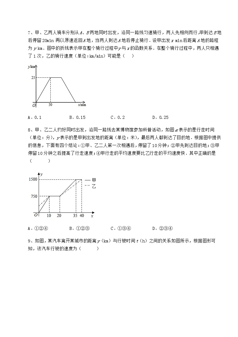 2021-2022学年最新冀教版八年级数学下册第二十章函数专题测试试题(无超纲)第3页
