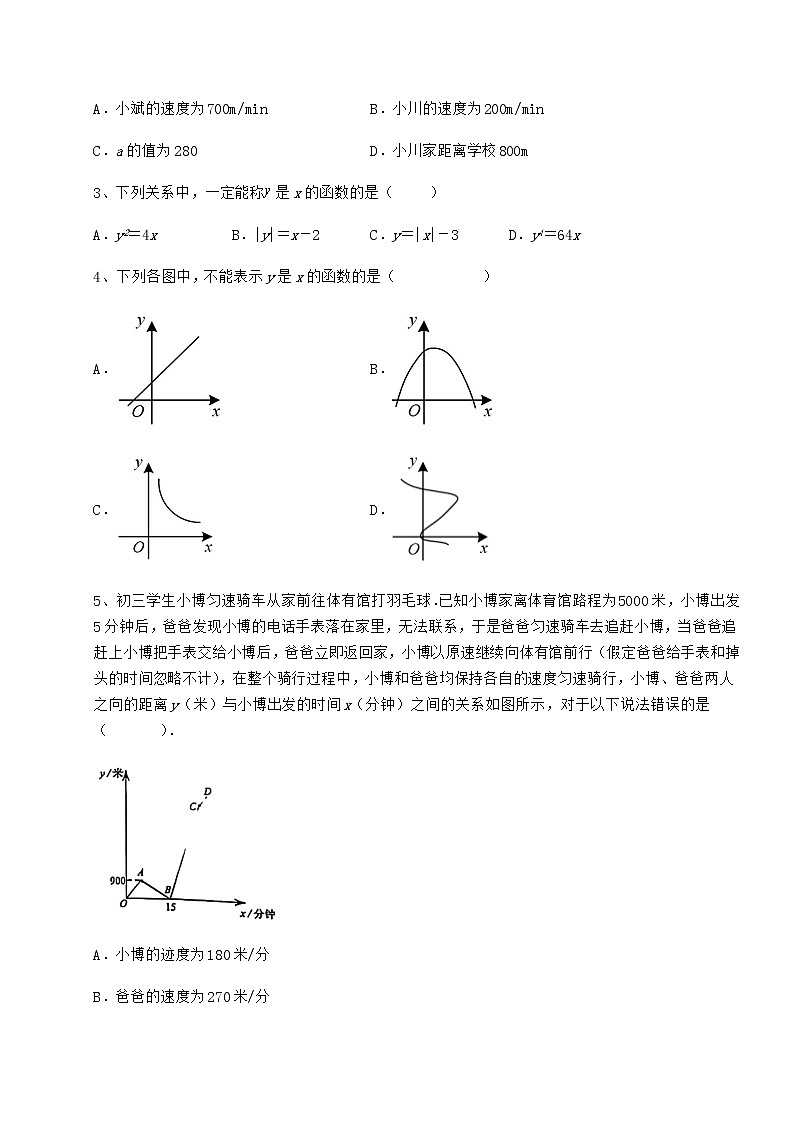 2021-2022学年最新冀教版八年级数学下册第二十章函数综合练习试题02