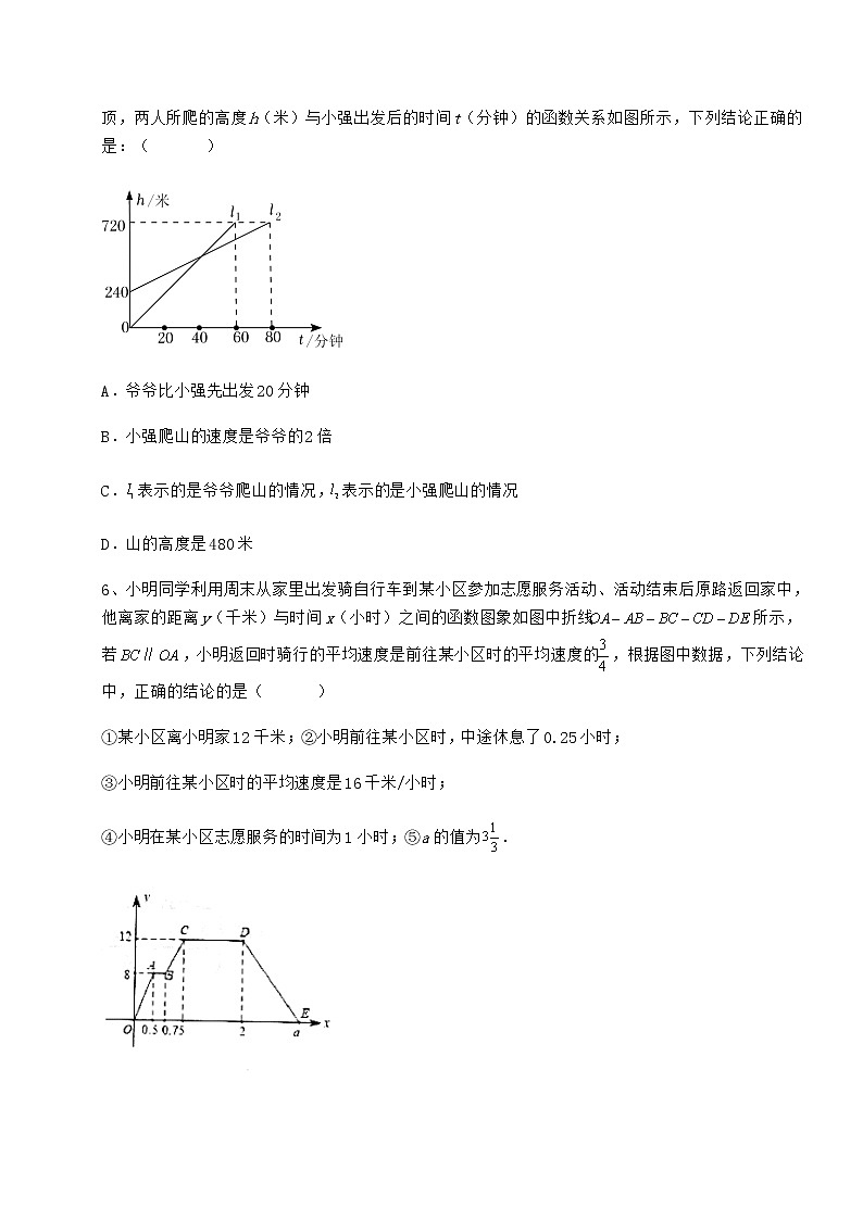 2022年必考点解析冀教版八年级数学下册第二十章函数单元测试试题(含答案解析)03